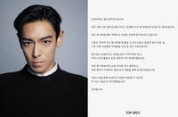 탑 소속사, 팬덤 분노에 사과…“개선 방안 마련하겠다” (전문)