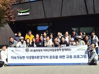 먹거리부터 생태 보전까지…풀무원, 지리산국립공원과 교류