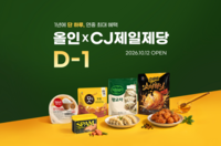 루만 열리는 CJ 먹거리 할인전…G마켓 ‘올인’ 진행