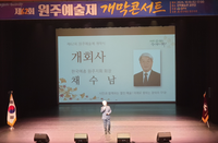 아름다운 단풍처럼 원주의 예술이 익어간다[원주시이야기(204)]