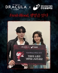 400년 사랑 그린 ‘드라큘라’ 피가 생명 살렸다…헌혈증 1000장 기부