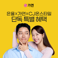 가연결혼정보, ‘나는 SOLO’ 20기 정숙 이은율과 CJ온스타일 라이브 진행