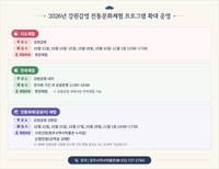 원주시, 강원감영 가을꽃 전시회 ‘전통문화체험’ 운영