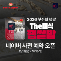 제철 햅쌀의 맛을 한 팩에 담았다…하림, 더미식 햅쌀밥 재출시