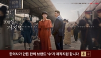 프리미엄 한의 브랜드 ‘수’, tvN ‘100일의 거짓말’ 제작 지원…K-콘텐츠로 한의학 알린다