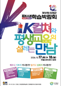 '배움과 문화' 인제군, '제12회 평생학습박람회' 개최 - 뉴스 썸네일 이미지