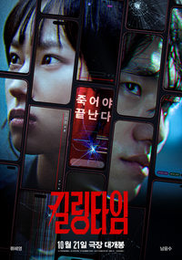 ‘킬링타임’ 류혜영・남윤수, 폐쇄된 공간 속 극한의 공포를 경험하라 [SS종합]