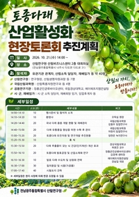 토종다래 산업화 본격 시동…전남광주 산림연구원, 국비 21억 8천만 원 확보
