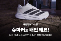매장 안 가도 신발 바로 받는다…배민, 슈마커 입점