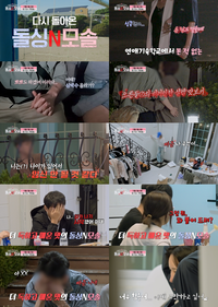 ‘돌싱N모솔’ 2기, 더 마라맛…모솔남 “나이 때문에 임신 안 될 듯” 막말까지