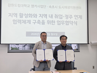 강원도립대앵커사업단, 속초시 도시재생지원센터와 업무협약 체결 - 뉴스 썸네일 이미지