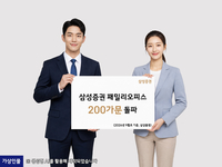 삼성증권 패밀리오피스, 200가문 돌파로 초고액자산가 공략 가속화