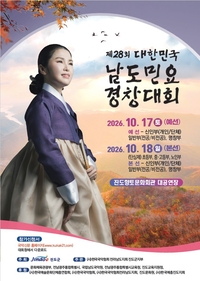 진도군, ‘제28회 대한민국 남도민요경창대회’…명창부 대상 대통령상