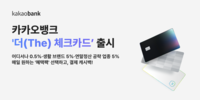 카카오뱅크, 매일 혜택 바꾸는 ‘더 체크카드’ 출시…오늘 11시 시작