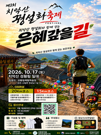 원주시, 제2회 치악산 꿩설화 축제 ‘은혜갚을길’ 개최