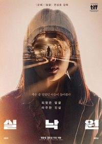 연상호 감독의 ‘실낙원’, AI와 모성애의 헐거운 동거 [서지현의 몰입]