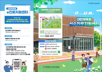 대한체육회, 전국체전 현장에서 선수 진로지원 사업 홍보