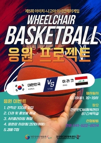 반다비체육센터, 2026 아이치·나고야 아시안패러게임 대한민국 선수단 응원행사 개최