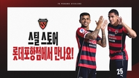포항 완델손·조르지, 20일 롯데백화점 포항점서 팬사인회 진행