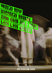 “백범 김구가 랩을 한다?”…서울예술단, 파격 역사극 ‘백범’ 탄생
