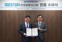 GH,준법경영시스템 ‘ISO 37301’ 인증 획득
