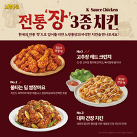 노랑통닭, 부산국제영화제서 전통 장 활용 치킨 선공개 성료