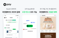 “기저귀·분유도 네이버페이로”…Npay, 국민행복카드 바우처 결제 지원