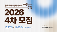 “유망 스타트업에 최대 5억 쏜다”…한투AC, 올해 마지막 투자기업 모집