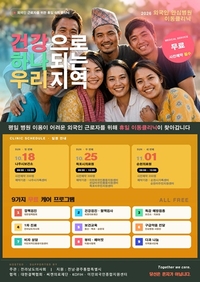 전남광주특별시, 외국인 근로자 위한 휴일 이동클리닉 운영 - 뉴스 썸네일 이미지