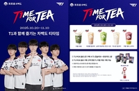 차백도, T1과 ‘T1ME FOR TEA’ 프로모션 진행… T1 Pick 음료 구매 시 포토카드 증정