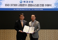 애경산업, ISO 37301 첫 인증…준법경영 체계 인정받아