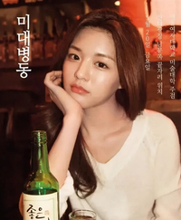 고윤정, 데뷔 전부터 학교 뒤집어놨다…동문 “포스터 보고 누구냐고 난리”