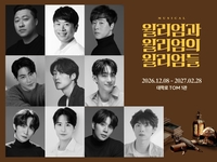 런던 뒤흔든 셰익스피어 위작 스캔들…뮤지컬 ‘윌리엄과 윌리엄의 윌리엄들’ 12월 귀환