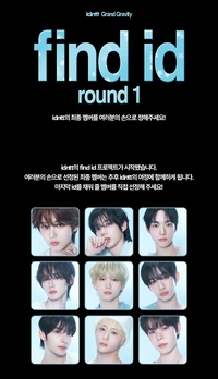 아이덴티티, ‘24인조 완전체’ 완성 위한 특별 그래비티 오픈…팬들 손으로 마지막 퍼즐 채운다