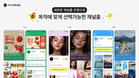 “소식부터 숏폼까지 한눈에”… 카카오, 카카오톡 채널 대규모 개편
