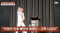 “직원 귀 때려” 고막 손상까지...화장품사 대표, 끝없는 폭행 의혹 ‘충격’(사건반장)