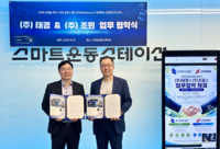 ㈜조윈 · (주)태경, 시니어 대상 개인 맞춤형 건강 증진 · 질병 예방 위한 업무협약 체결