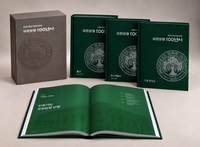 유한양행, 창립 100주년 맞아 ‘100년사’ 발간…도전·혁신의 역사 담았다