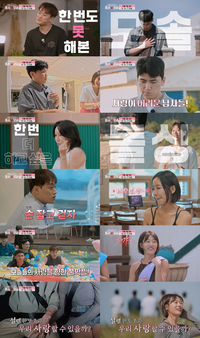 ‘돌싱N모솔’ 2기 모솔남X돌싱녀, 거침없는 스킨십