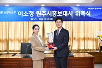 구자열 원주시장, 원주출신 가수 ‘이소정’ 홍보대사 위촉