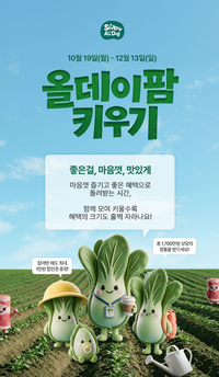 청경채 키우고 태국 여행간다…샤브올데이의 특별한 이벤트