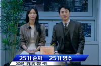 ‘나솔’ 25기 영수·순자, 깜짝 결혼 발표...친구에서 부부로12월 5일 화촉