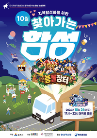 삼척시, 제2회 AI영상제와 함께하는 찾아가는 함성