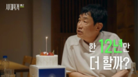 이경규, 은퇴 묻자 “앞으로 12년”…46년 방송 인생 돌아본다