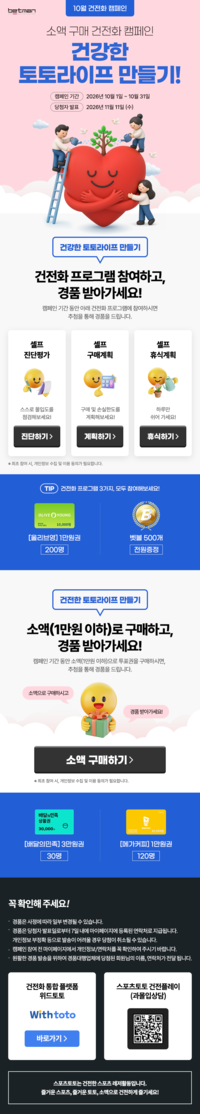 “건강한 이용 습관 만들어요”…베트맨, 소액 구매 건전화 캠페인 31일 마감