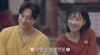 김요한♥오연희, 6개월 만에 핑크빛…내년 3월 결혼각 떴다 ‘자녀운까지’