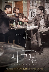 조진웅 은퇴는 확정, ‘시그널2’ 편성은 표류…12월7일설에도 tvN ‘신중’