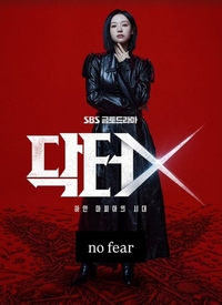 5·18 피해자 다룬 ‘닥터X’…엇갈린 반응 속 CP 입장 “no fear”
