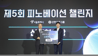 신한금융·서울시, ‘피노베이션 챌린지’ 우수 스타트업 3곳 선정