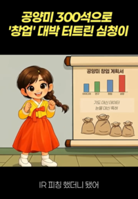 심청·콩쥐의 창업 이야기 통했다…중기부 SNS 최우수상, 어울림미디컴 운영 참여